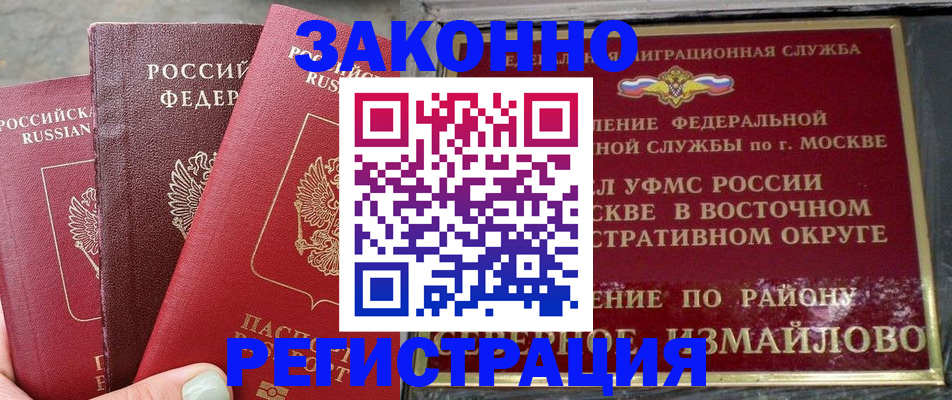 прописка от собственника в Якутске