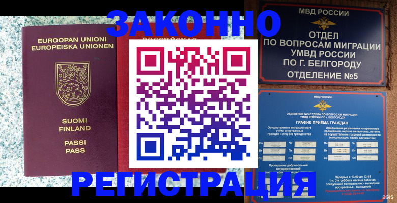 временная регистрация в квартире в Якутске