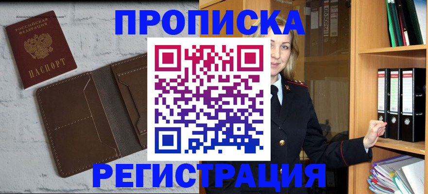временная регистрация адрес в Якутске